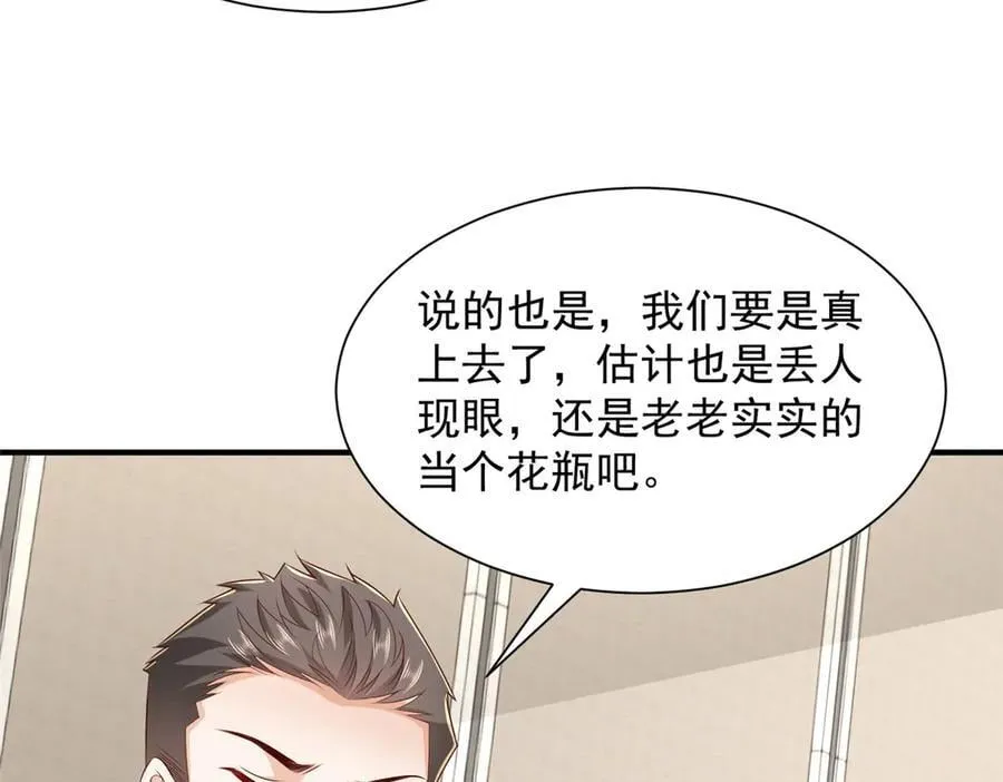 摊牌了，我全职业系统！漫画,763 林哥才是花瓶1图