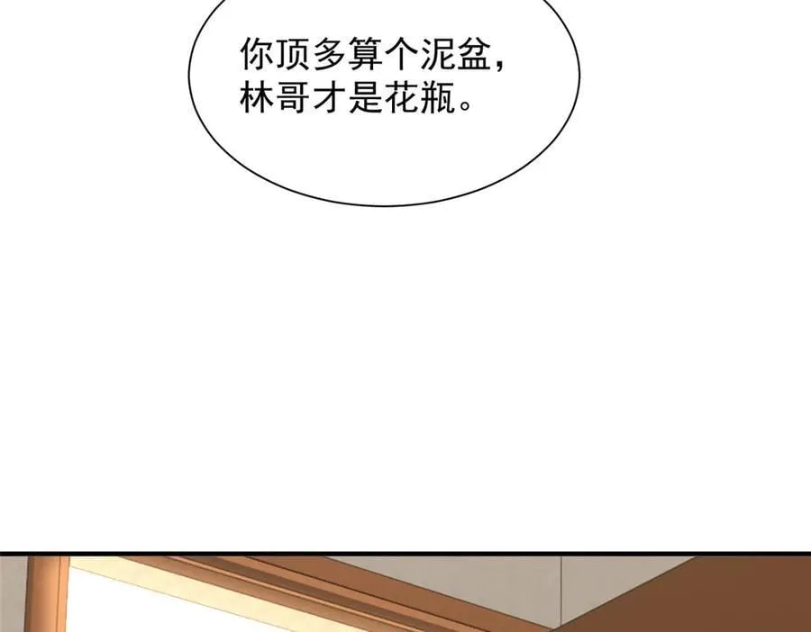摊牌了，我全职业系统！漫画,763 林哥才是花瓶2图
