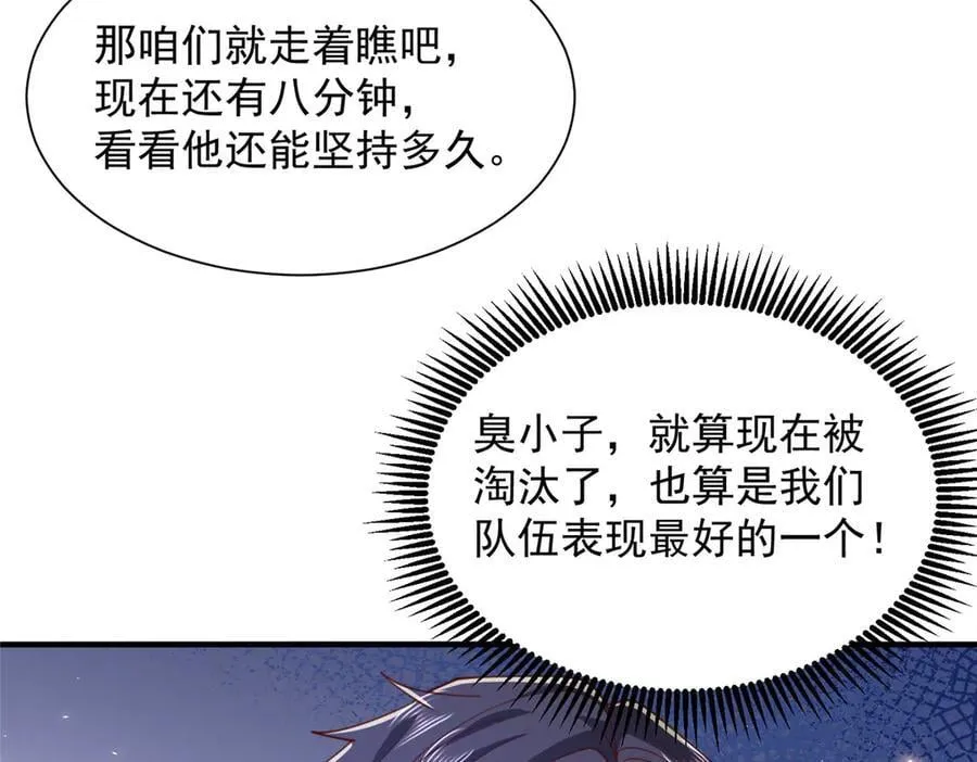 摊牌了，我全职业系统！漫画,765 连窝端1图