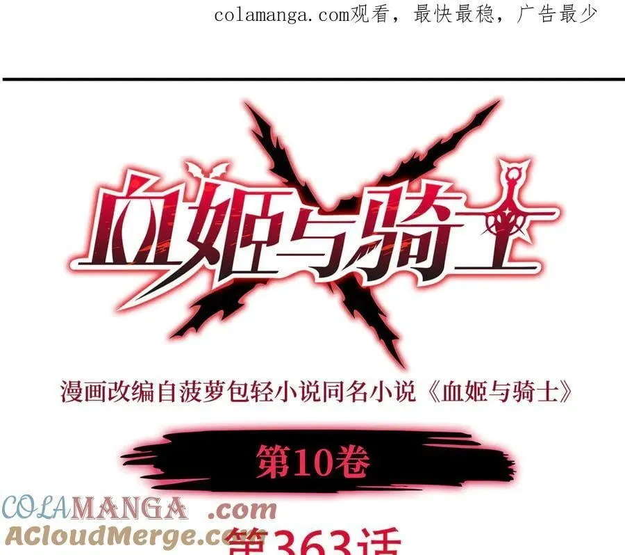 血姬与骑士漫画免费阅读下拉式无敌漫画吧漫画,第363话 灵魂之战1图