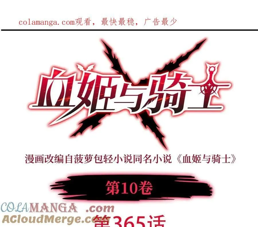 血姬与骑士漫画免费阅读下拉式无敌漫画吧漫画,第365话 恶魔现身1图