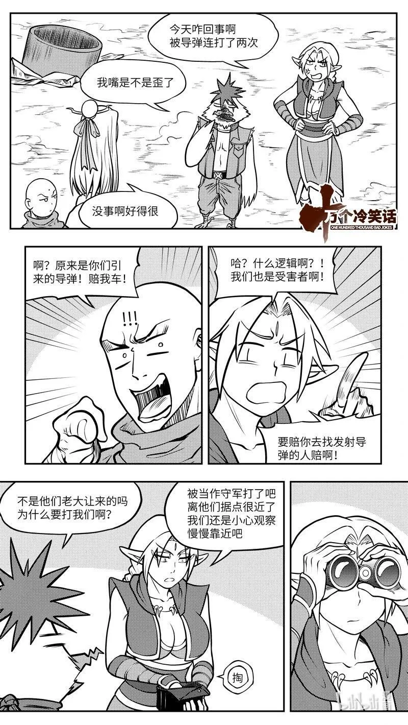 十万个冷笑话漫画,-9957 史前篇1图