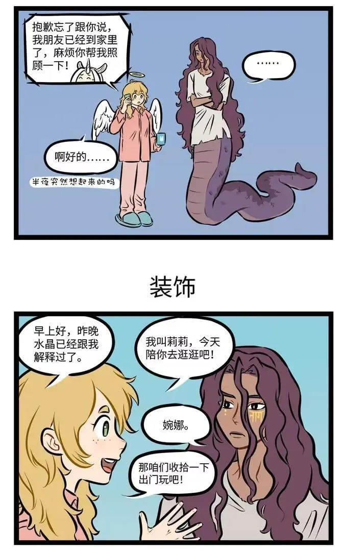 1031万圣街漫画微博漫画,第939话 朋友1图