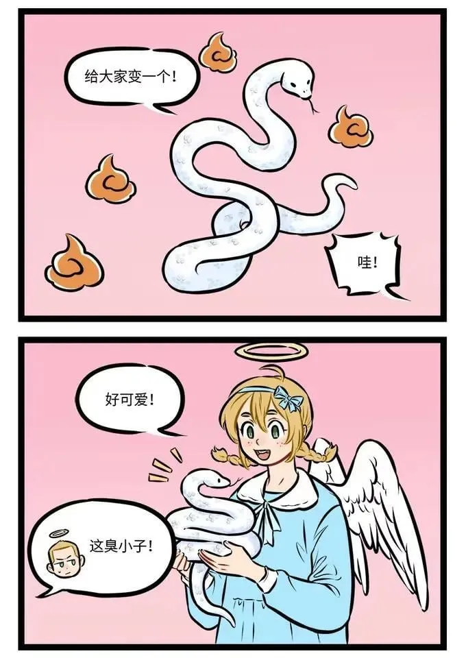 1031万圣街漫画,第937话 蛇年2图