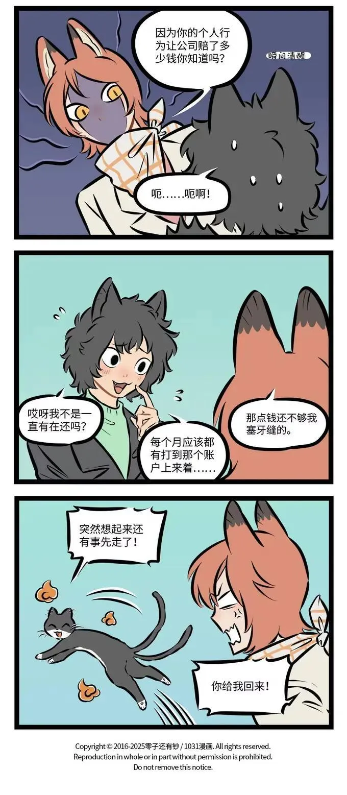 1031万圣街漫画微博漫画,第935话 酒会2图