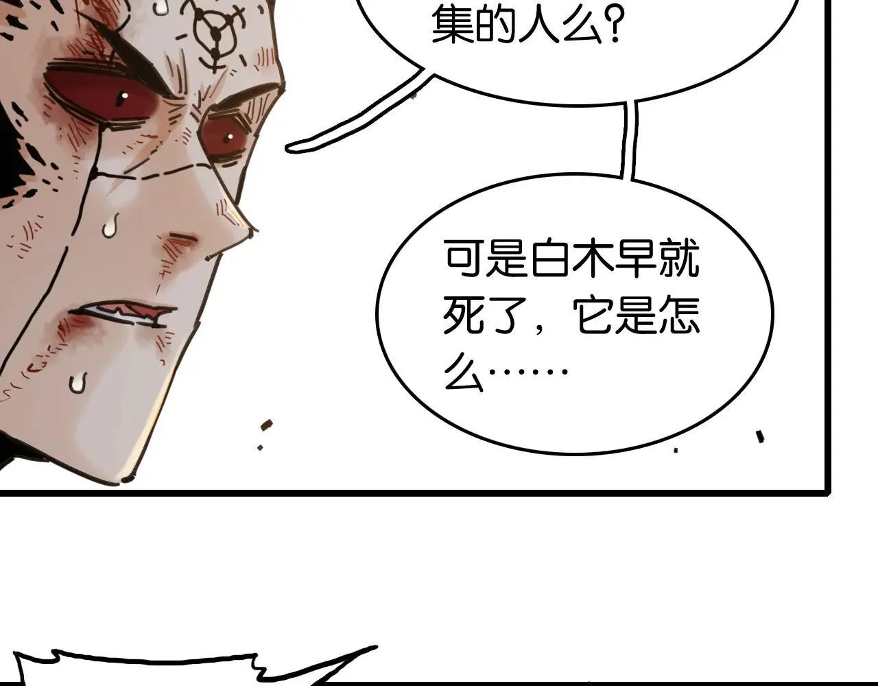 桃与末世之书漫画,第191话 国王的能力1图