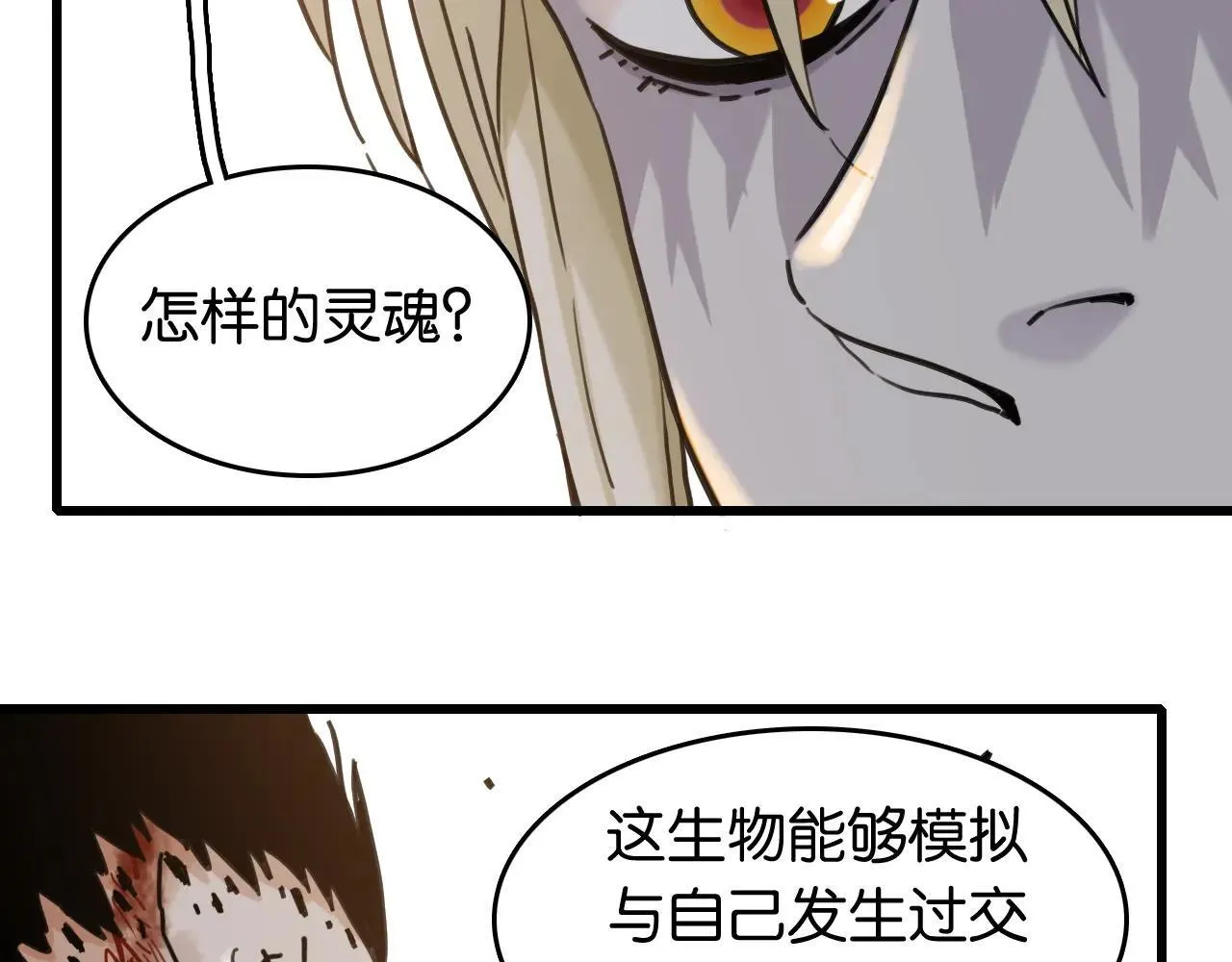 桃与末世之书漫画,第191话 国王的能力2图