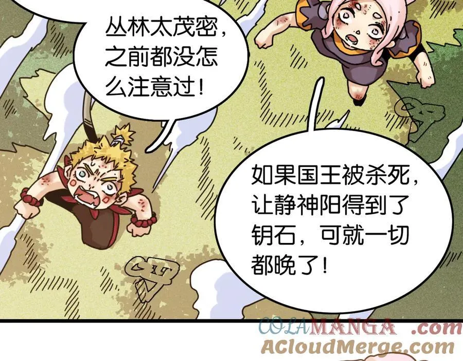 桃与末世之书百度百科漫画,第190话 静神阳VS国王1图