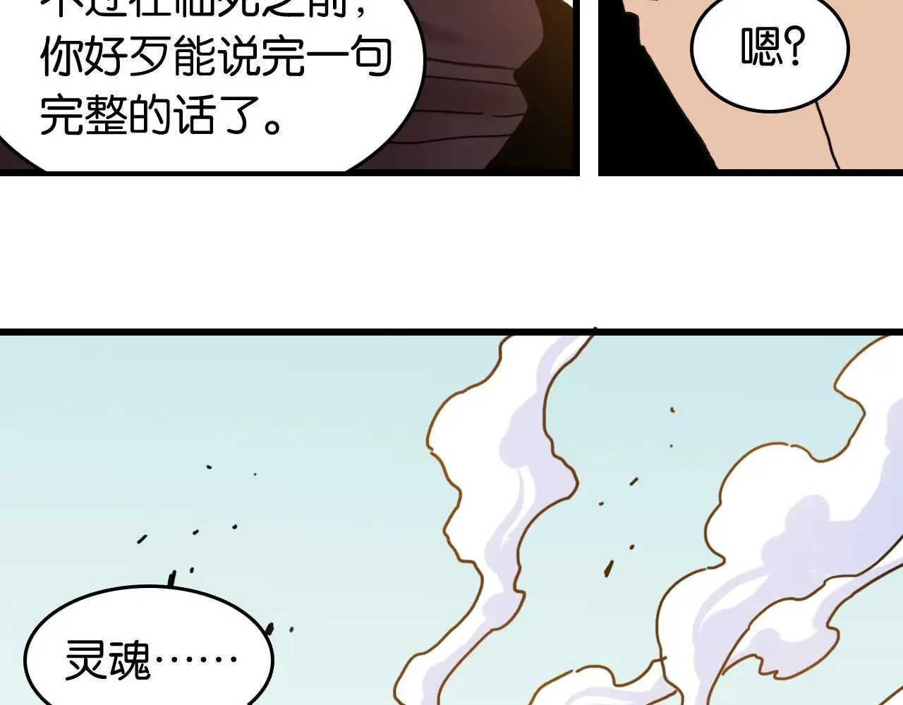 桃与末世之书漫画,第191话 国王的能力2图