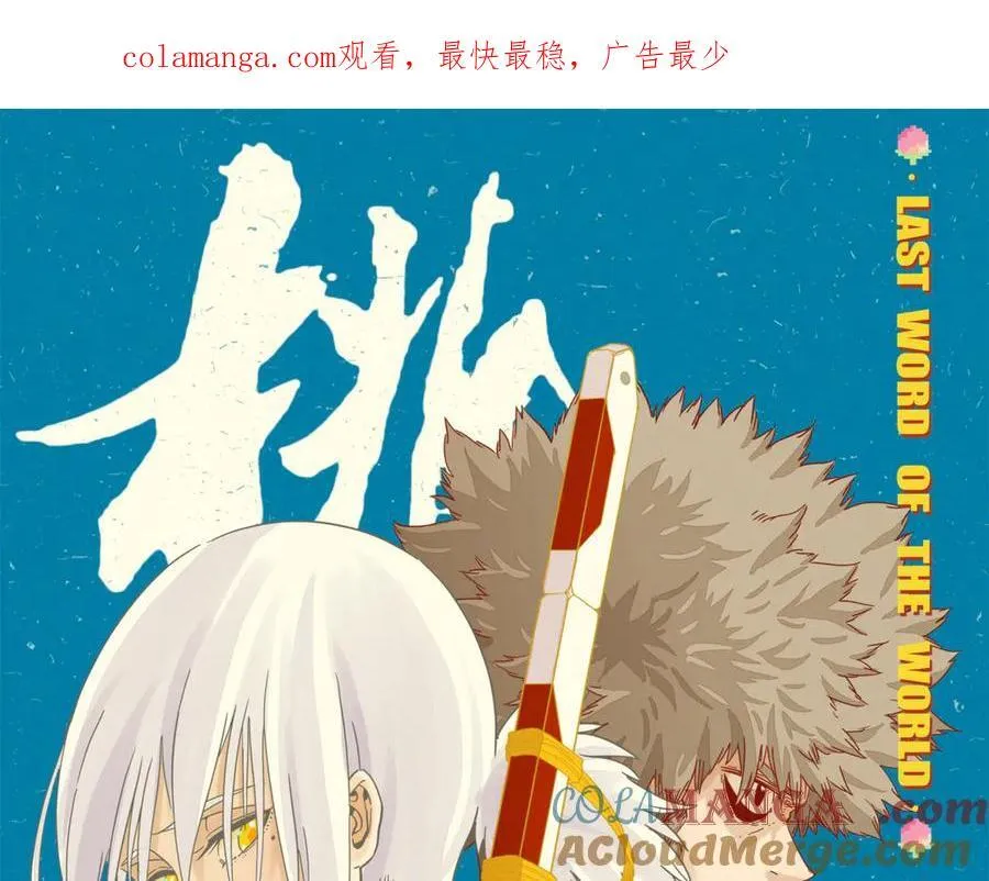 桃与末世之书漫画,第190话 静神阳VS国王1图