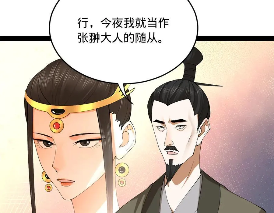 史上最强赘婿漫画下拉式奇漫屋漫画,263 杀人之宴！1图