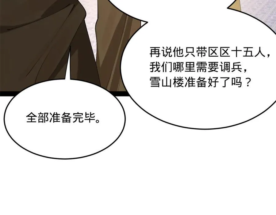 史上最强赘婿漫画下拉式奇漫屋漫画,263 杀人之宴！2图