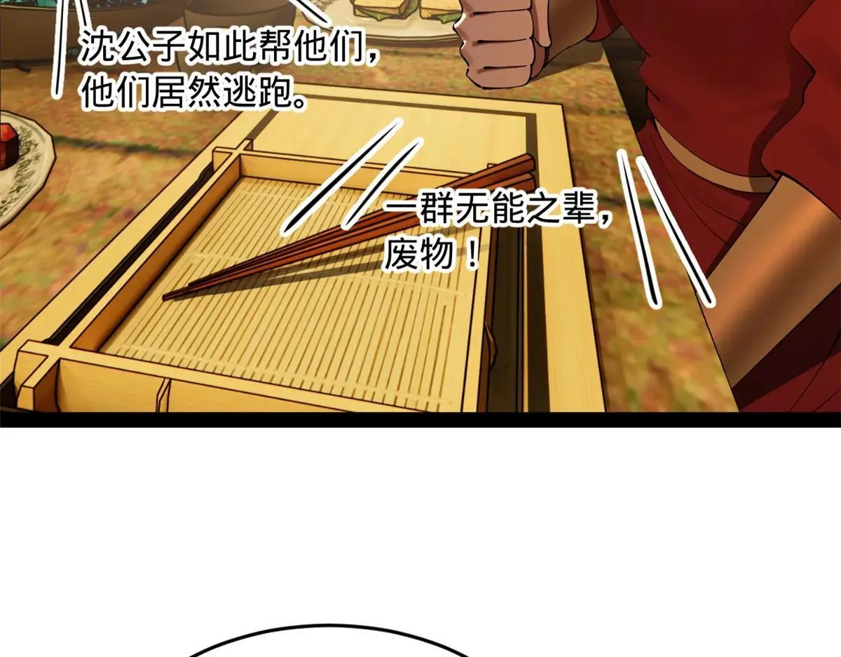 史上最强赘婿漫画下拉式奇漫屋漫画,257 吃沈浪肉羹！2图