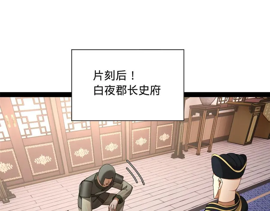 史上最强赘婿漫画下拉式奇漫屋漫画,263 杀人之宴！2图
