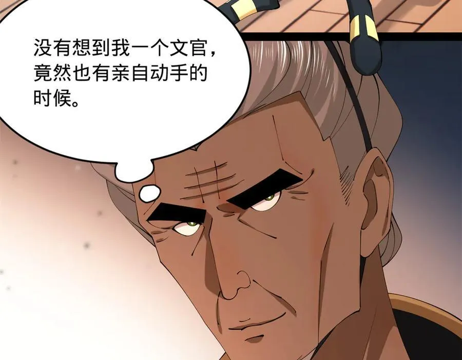 史上最强赘婿漫画下拉式奇漫屋漫画,263 杀人之宴！1图