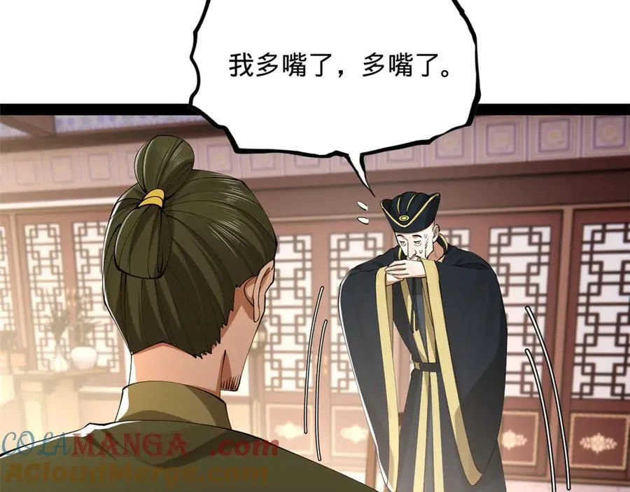 史上最强赘婿漫画下拉式奇漫屋漫画,263 杀人之宴！1图