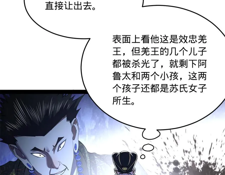 史上最强赘婿漫画下拉式奇漫屋漫画,263 杀人之宴！2图