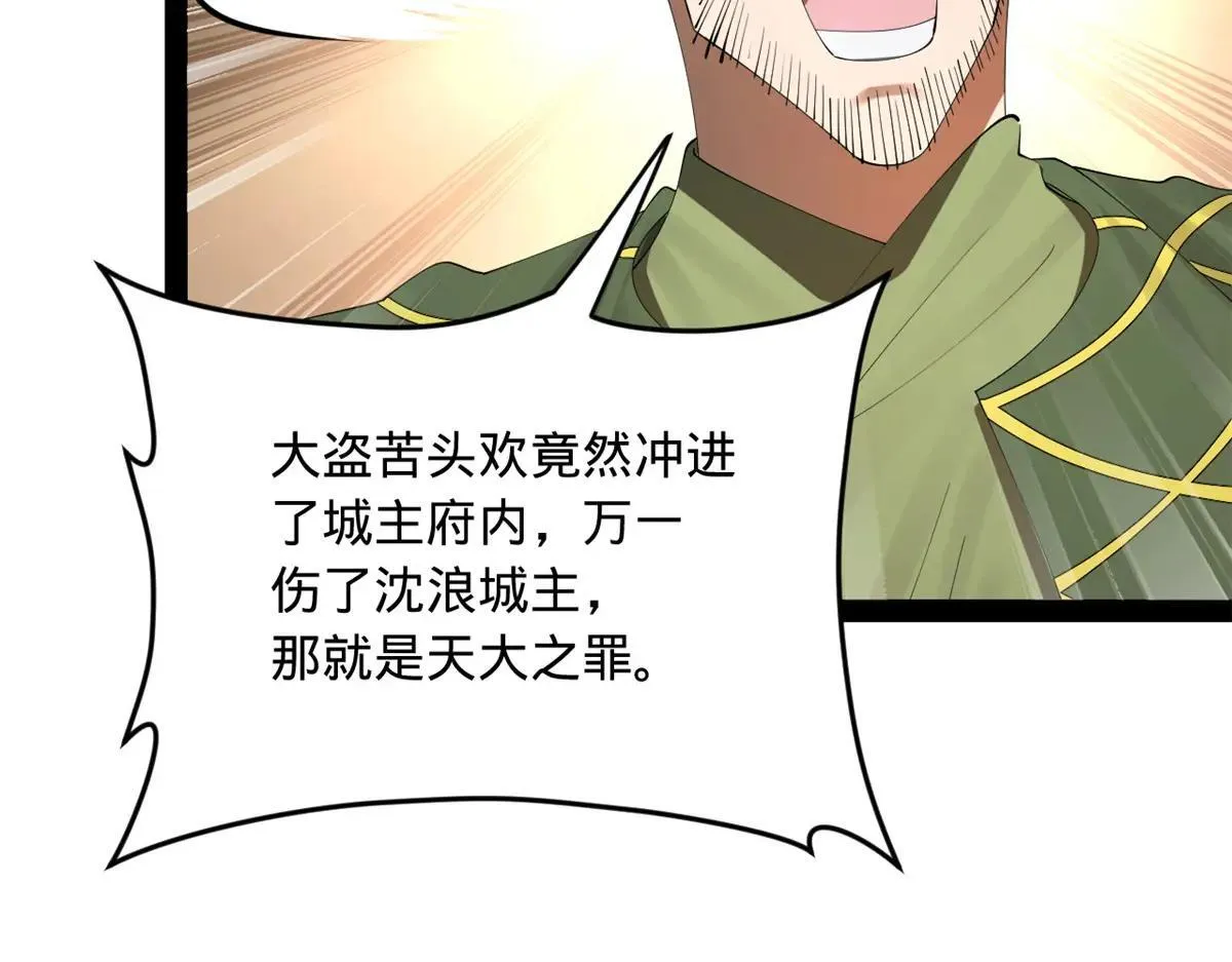 史上最强赘婿漫画下拉式奇漫屋漫画,257 吃沈浪肉羹！2图