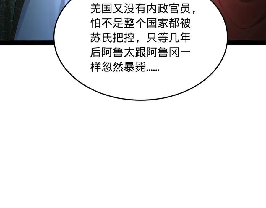 史上最强赘婿漫画下拉式奇漫屋漫画,263 杀人之宴！2图