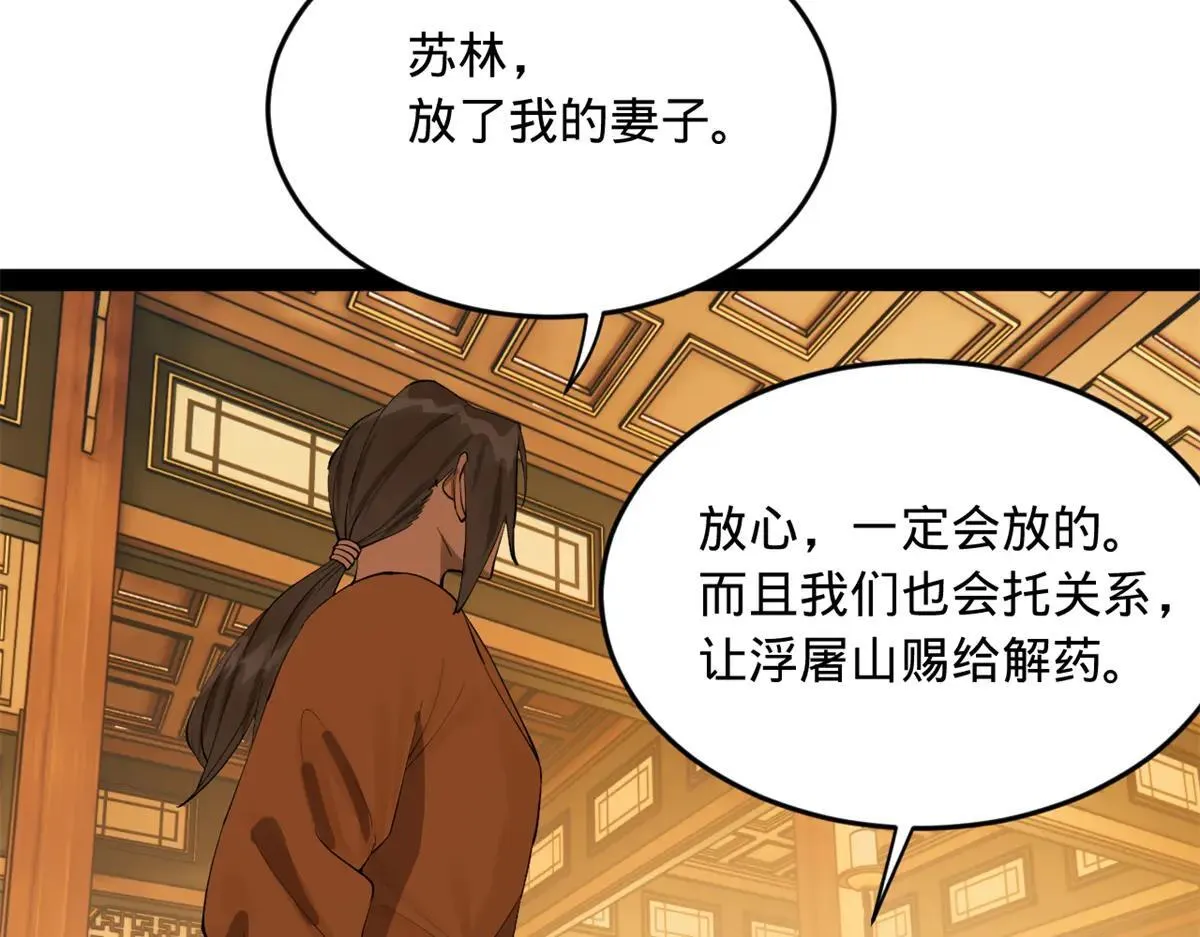 史上最强赘婿漫画在线观看免费漫画,258 苏林太空步1图