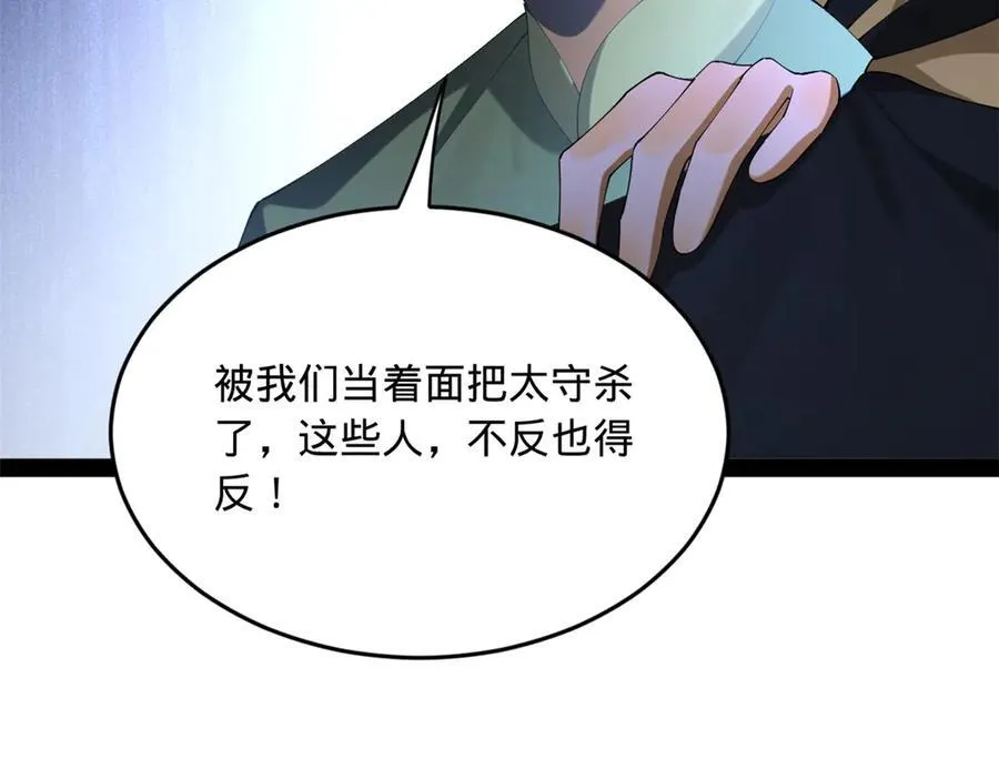 史上最强赘婿漫画下拉式奇漫屋漫画,263 杀人之宴！1图