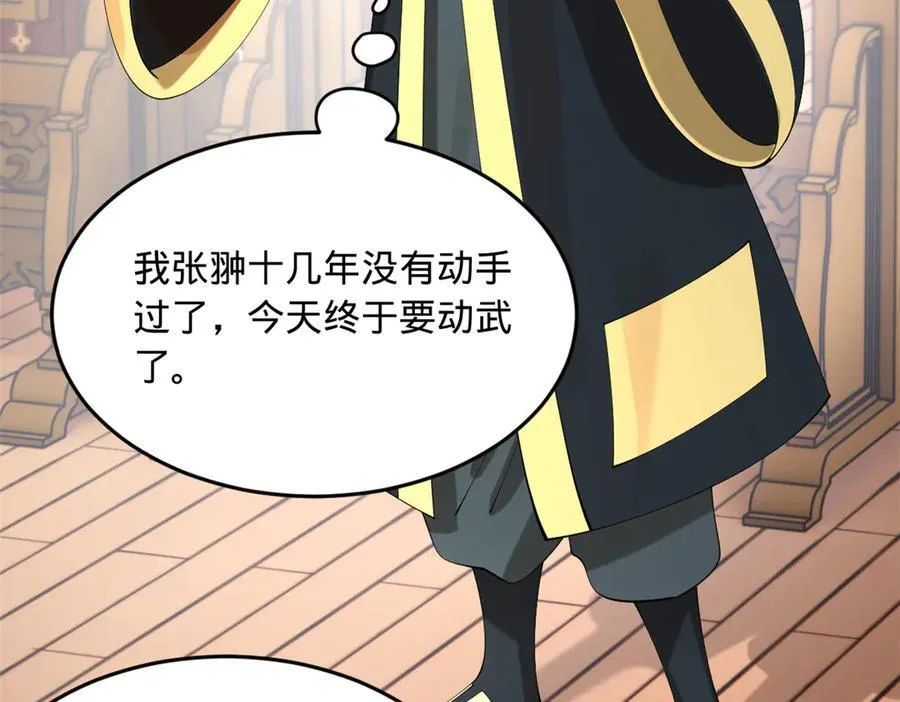 史上最强赘婿漫画下拉式奇漫屋漫画,263 杀人之宴！2图