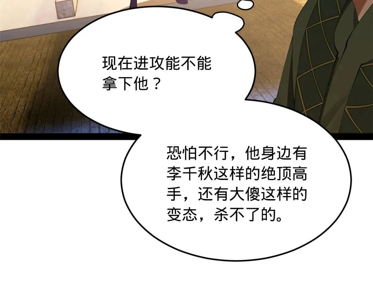史上最强赘婿漫画下拉式奇漫屋漫画,257 吃沈浪肉羹！1图