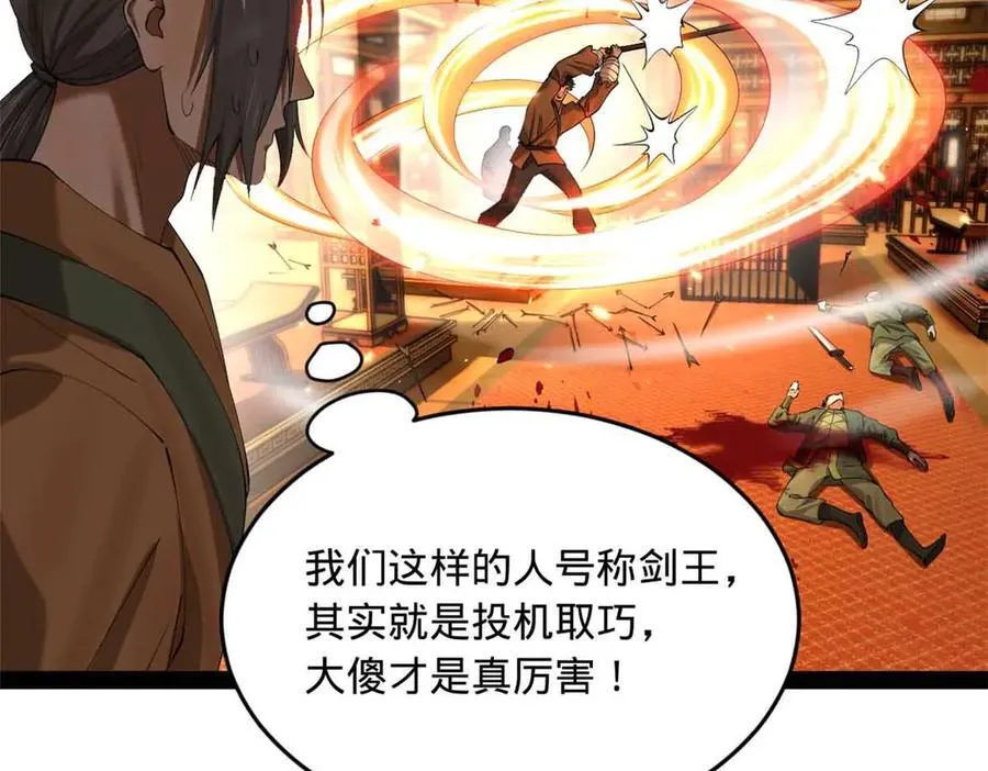 史上最强赘婿漫画下拉式奇漫屋漫画,259 两个骚狐狸1图