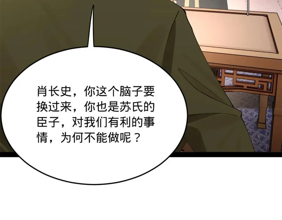 史上最强赘婿漫画下拉式奇漫屋漫画,263 杀人之宴！2图