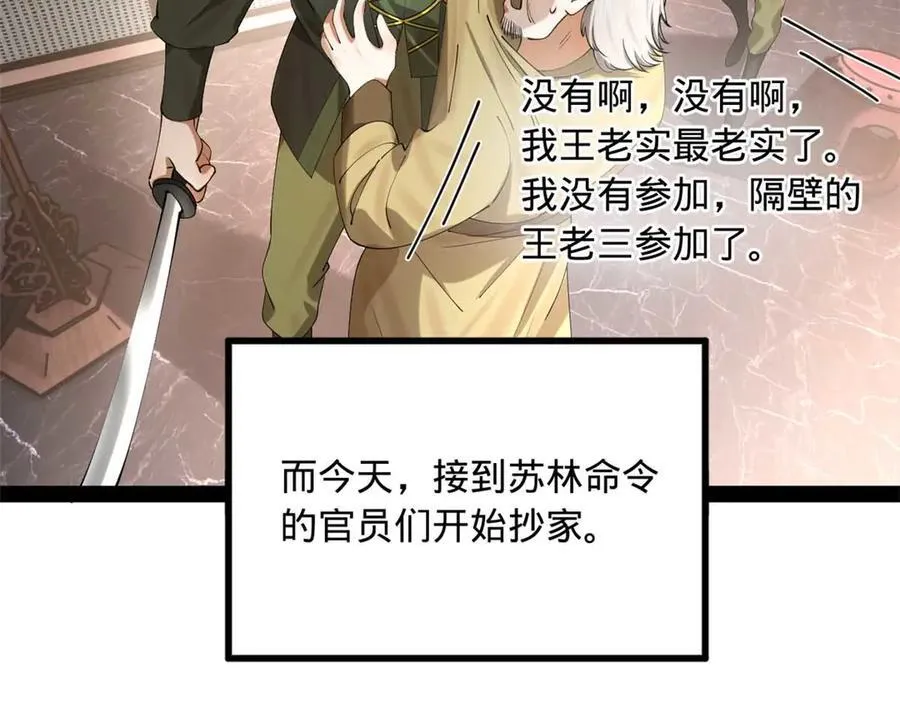 史上最强赘婿漫画下拉式奇漫屋漫画,259 两个骚狐狸2图