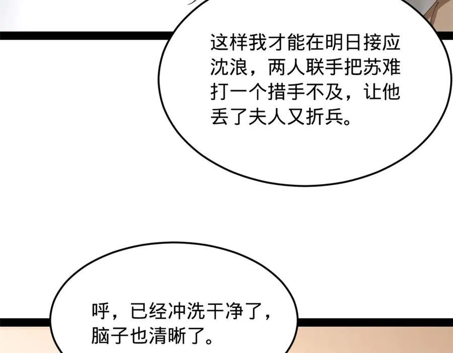 史上最强赘婿漫画下拉式奇漫屋漫画,263 杀人之宴！2图