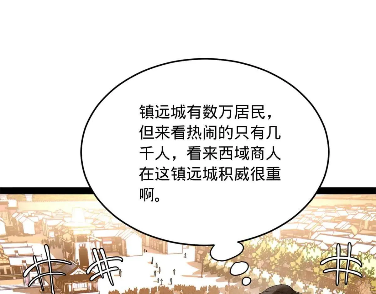 史上最强赘婿漫画下拉式奇漫屋漫画,256 镇远城戒严！2图