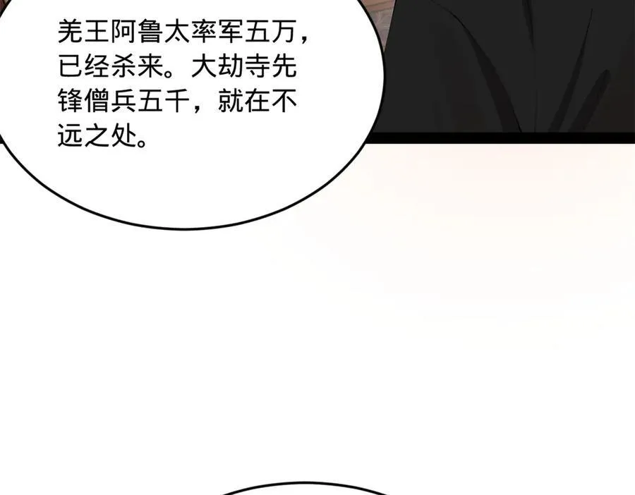 史上最强赘婿正版漫画,263 杀人之宴！1图