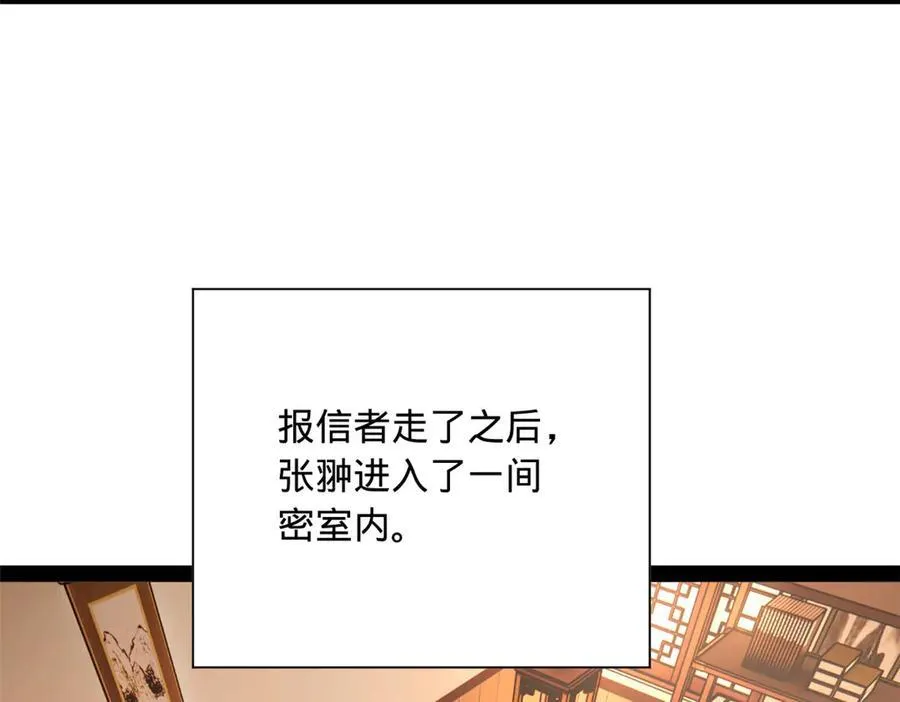 史上最强赘婿漫画下拉式奇漫屋漫画,263 杀人之宴！2图