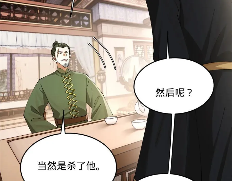 史上最强赘婿漫画下拉式奇漫屋漫画,263 杀人之宴！2图
