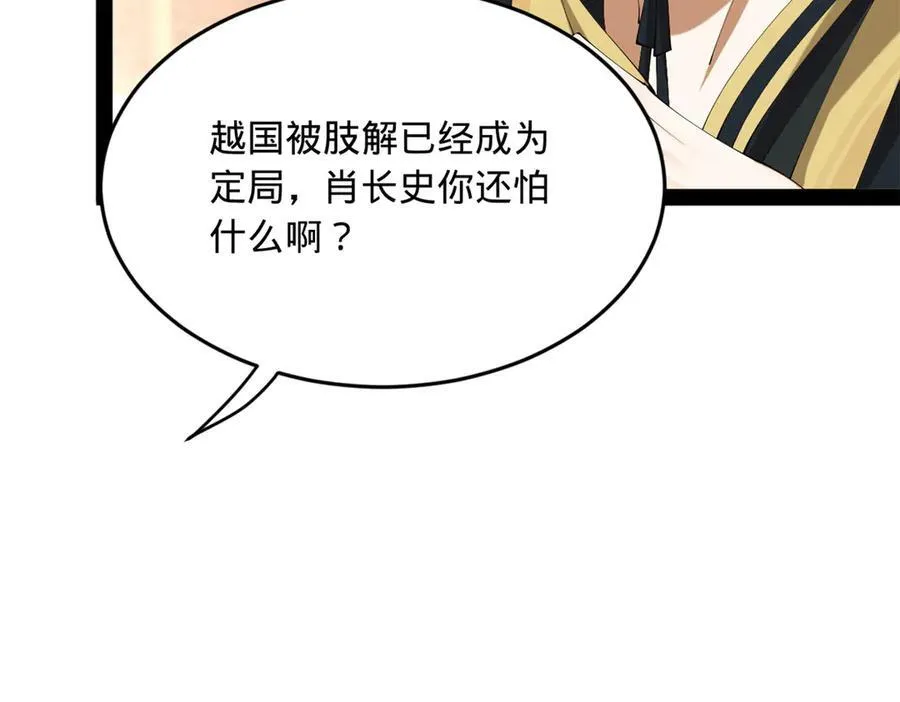 史上最强赘婿正版漫画,263 杀人之宴！2图