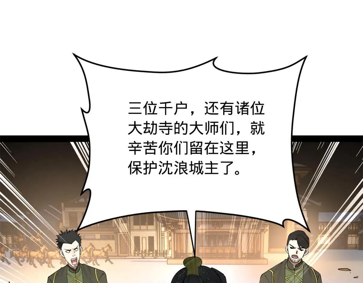 史上最强赘婿漫画下拉式奇漫屋漫画,257 吃沈浪肉羹！1图