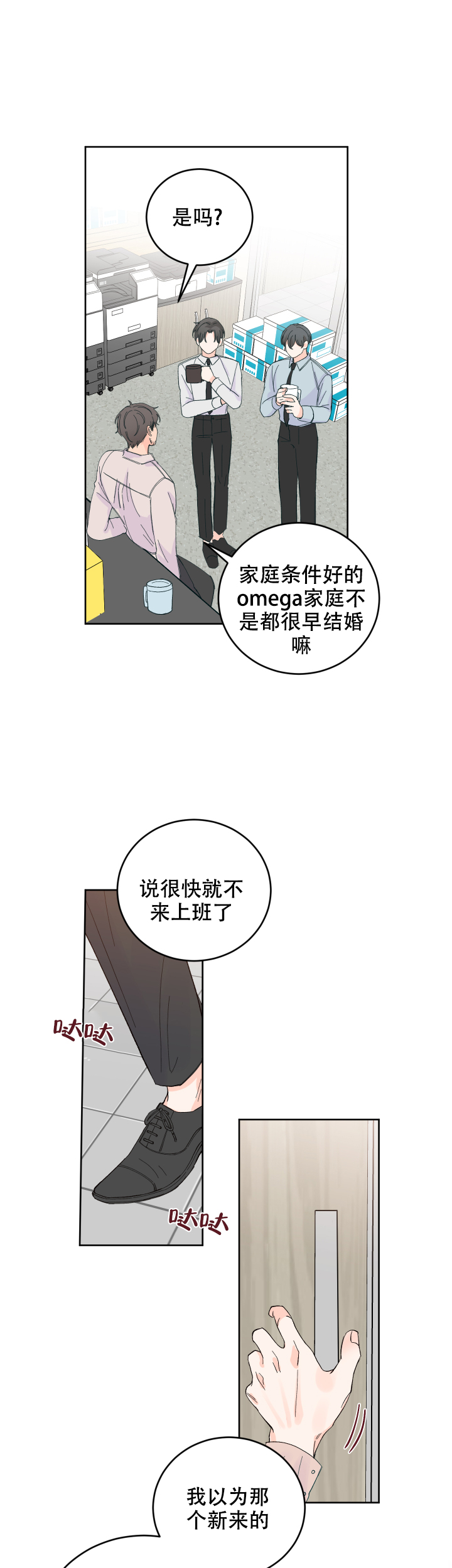 信息素被校草占领的日子小说免费漫画,第53话1图