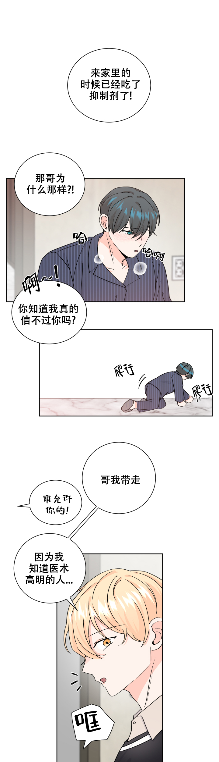 信息素防治害虫漫画,第68话1图