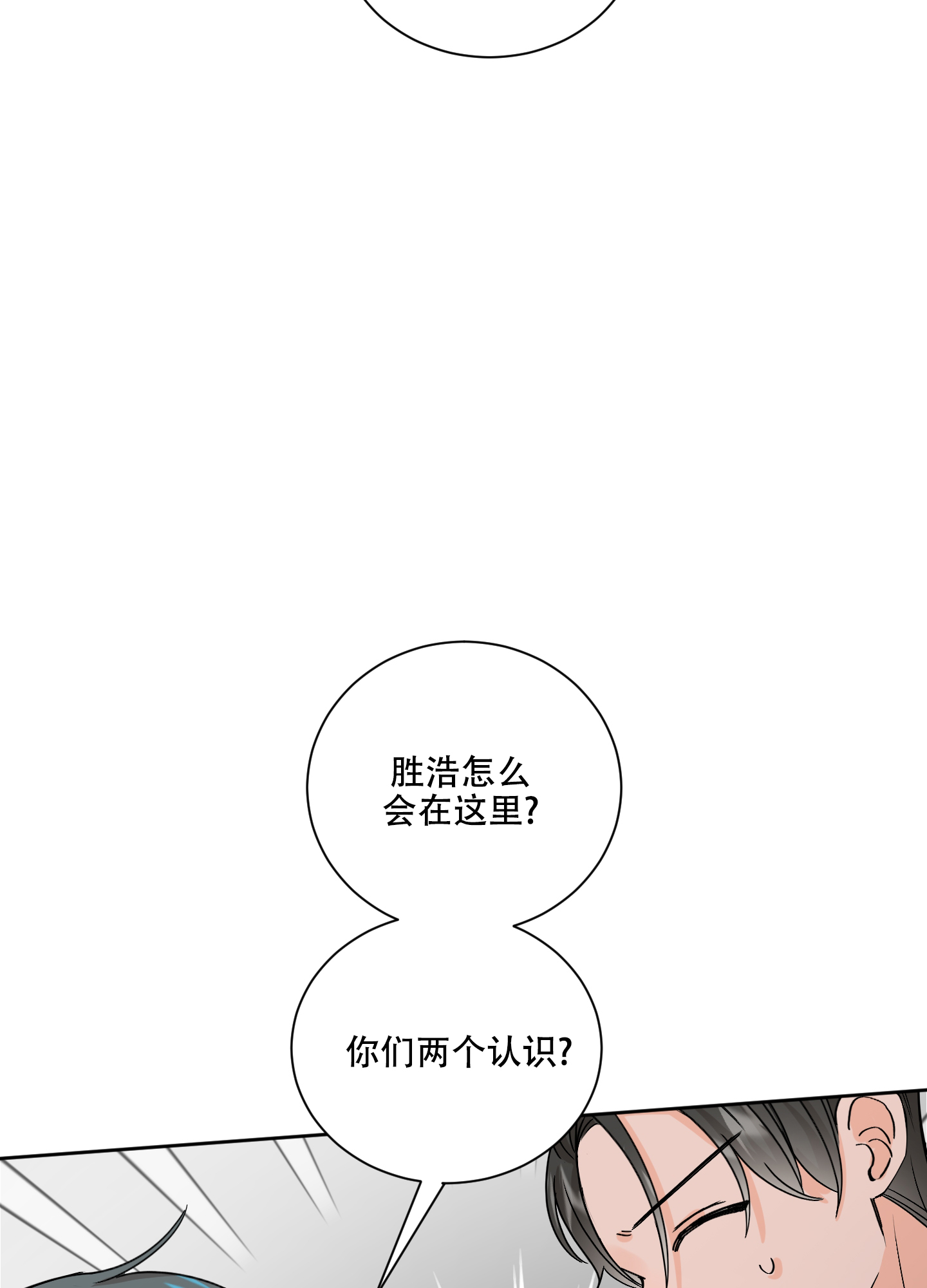 信息素说我们不合适漫画,第84话2图