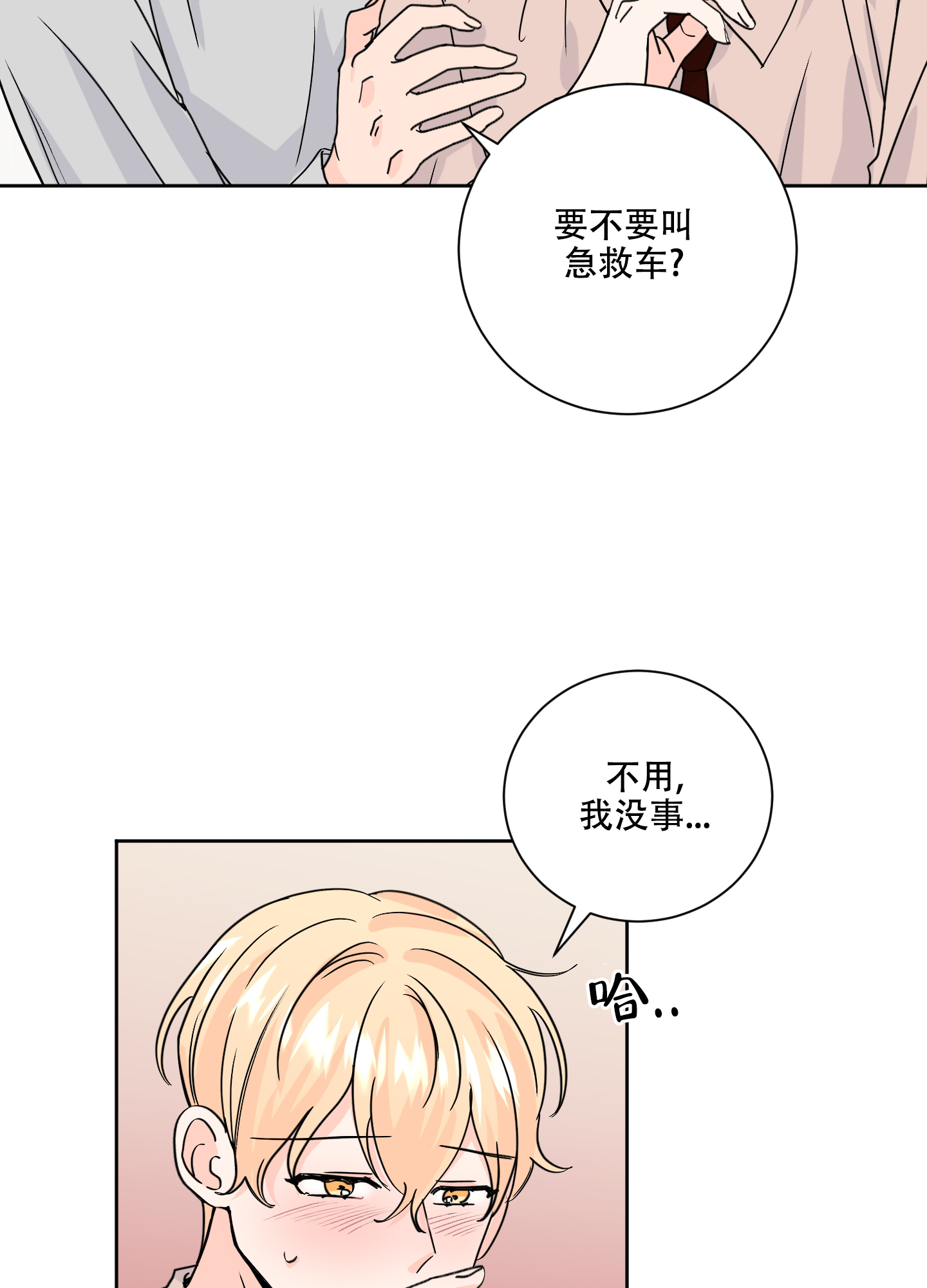 信息素养与社会责任概念及要素漫画,第80话2图