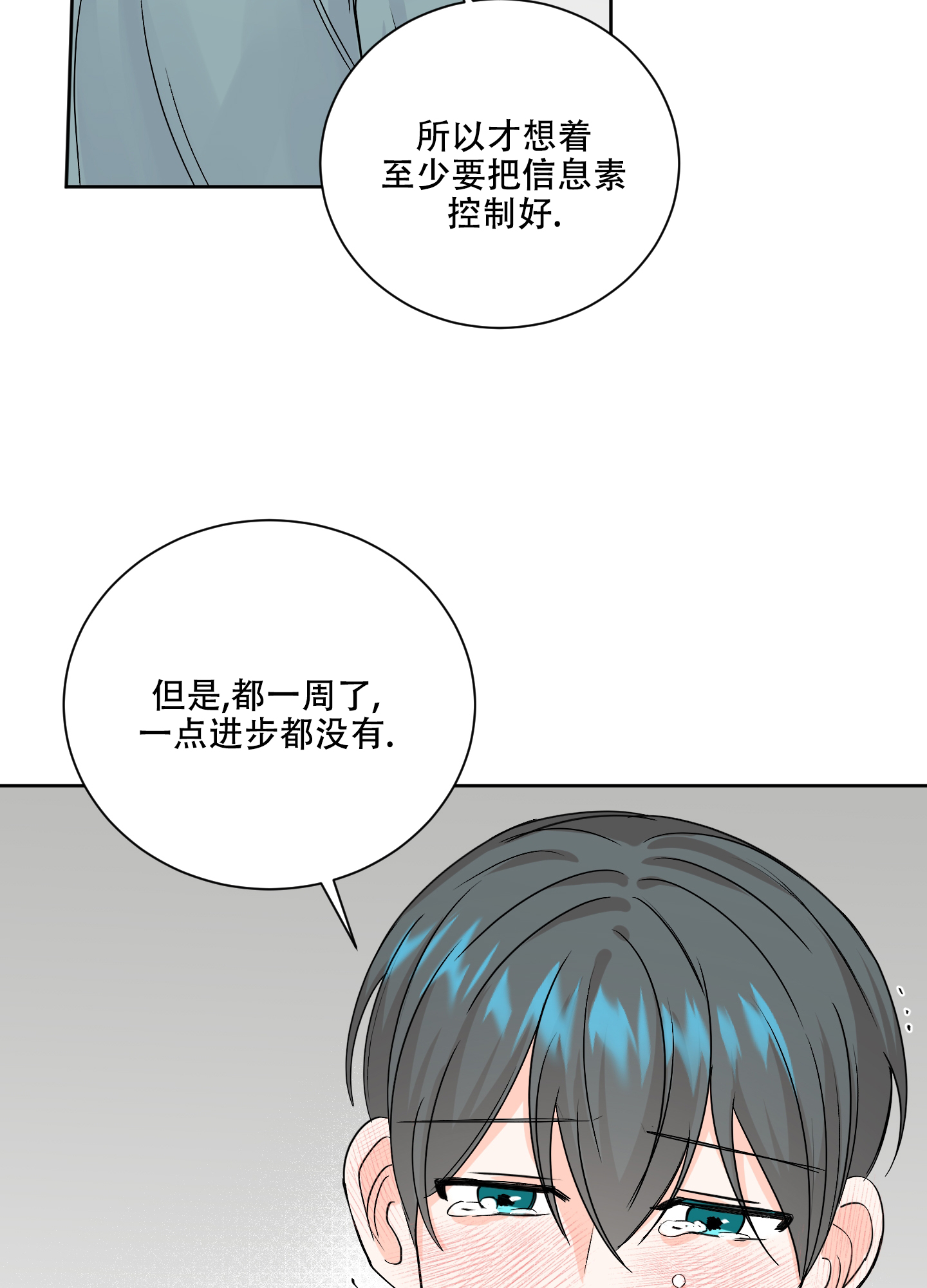 信息素警报小说漫画,第85话1图