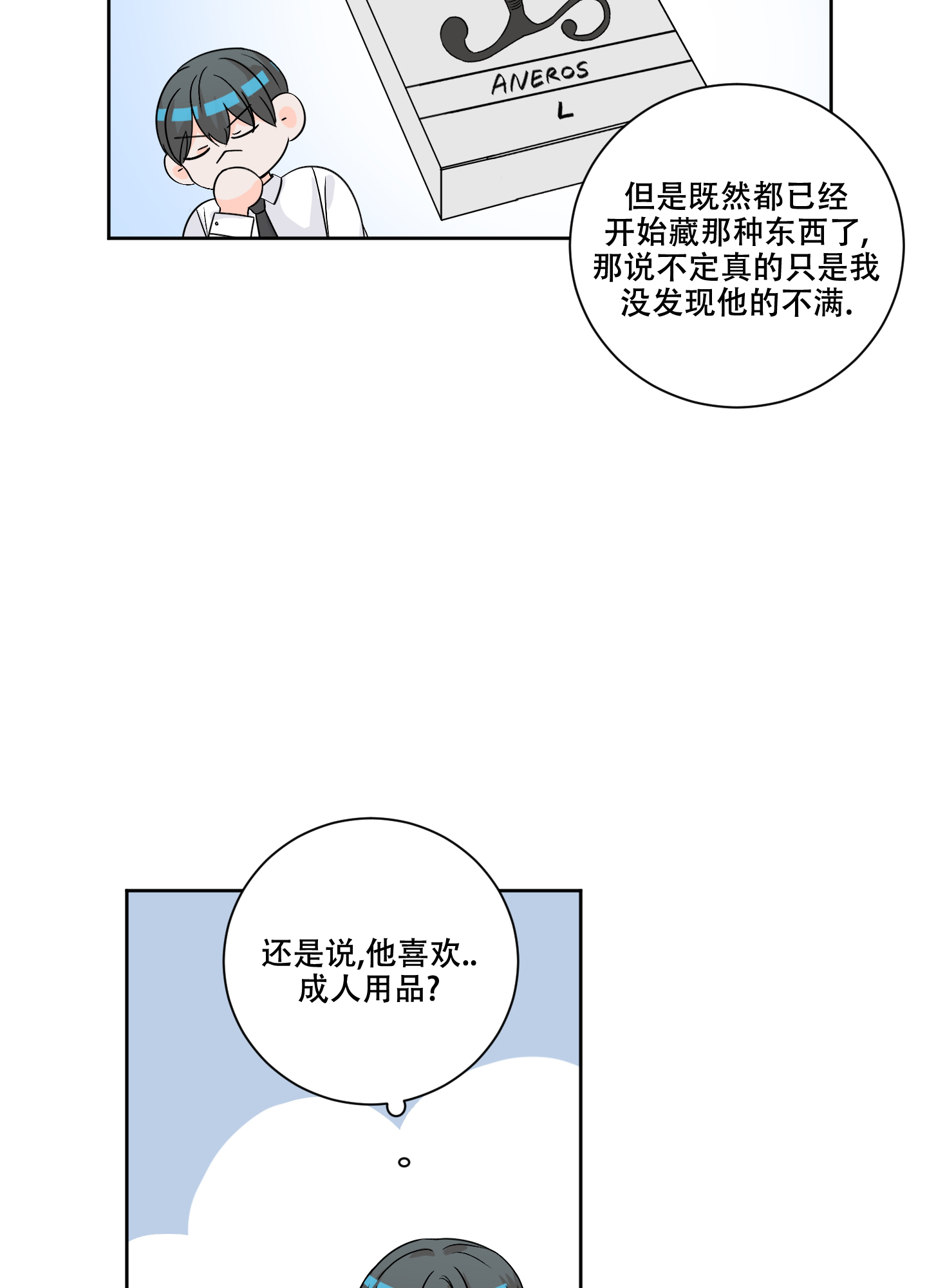 信息素警报小说漫画,第98话2图