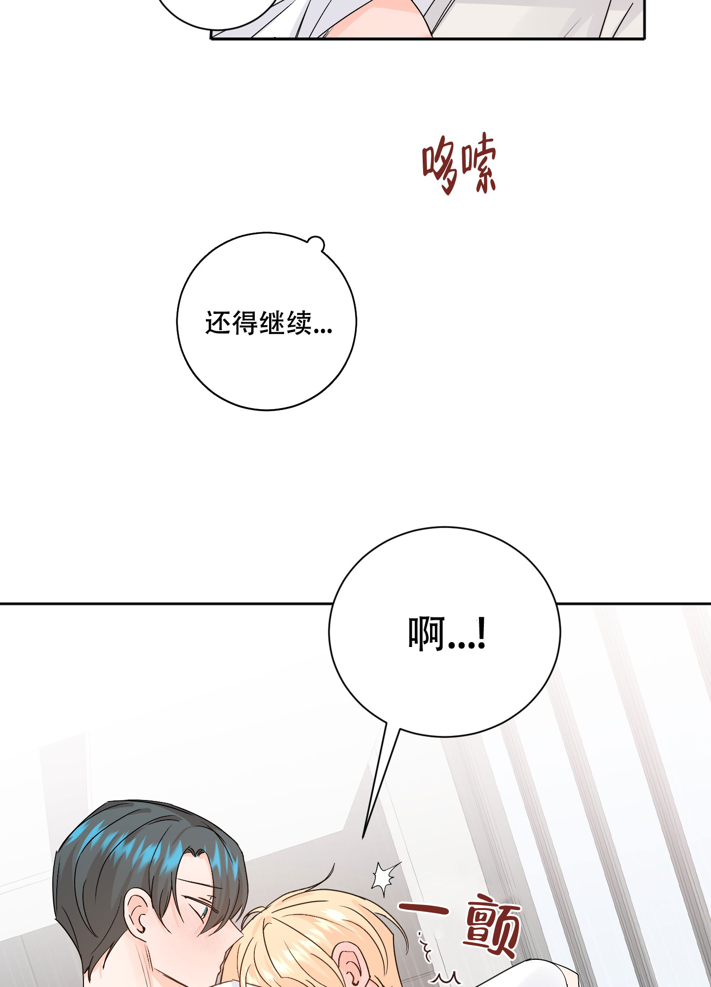 信息素警报漫画漫画,第96话1图