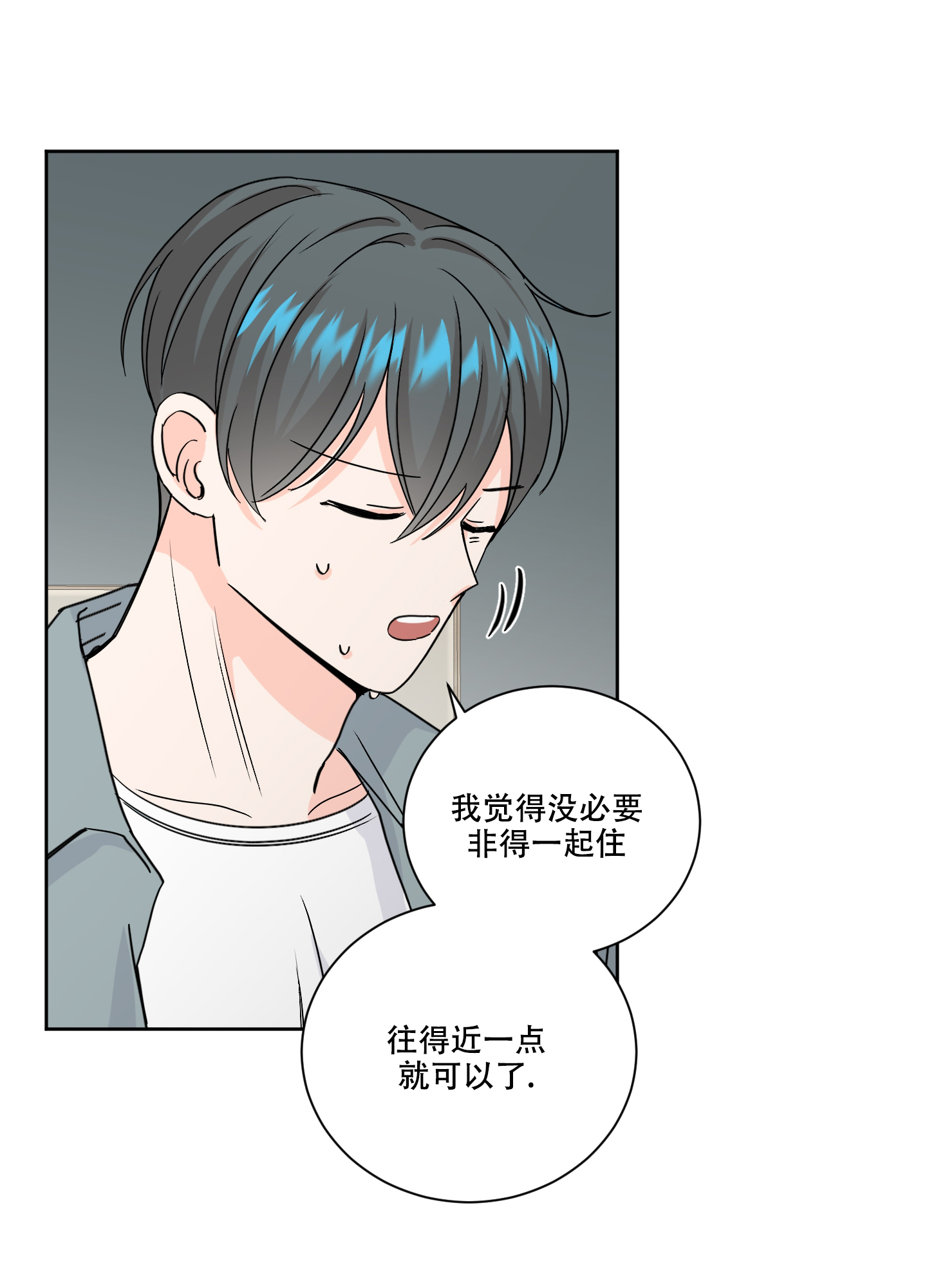 信息素说明漫画,第86话2图