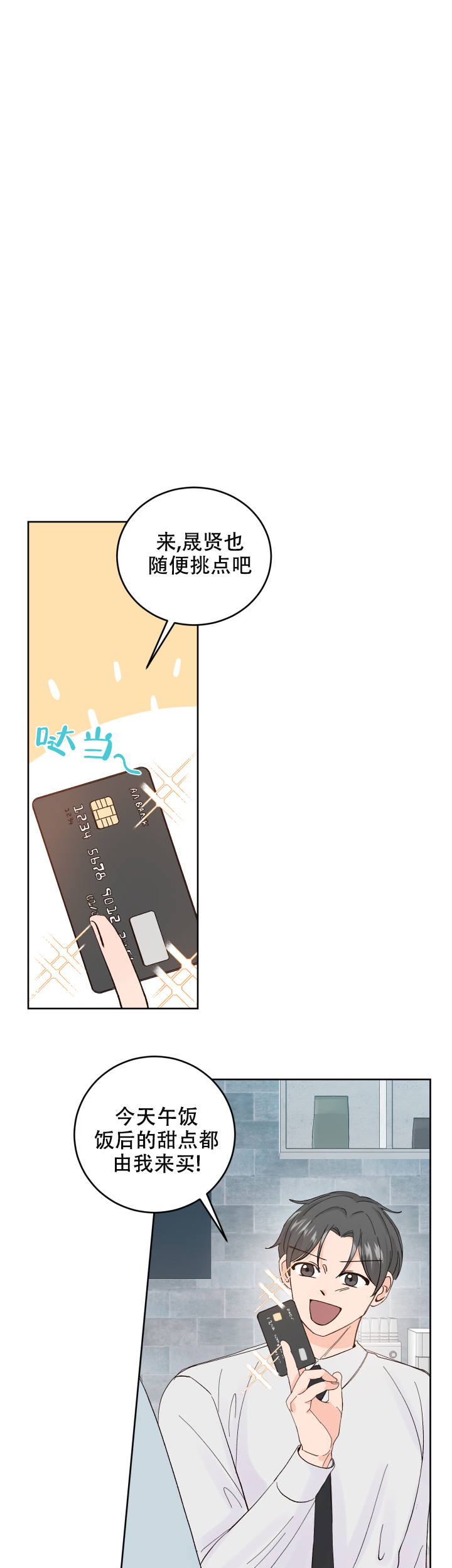 信息素重度依赖症漫画,第54话1图