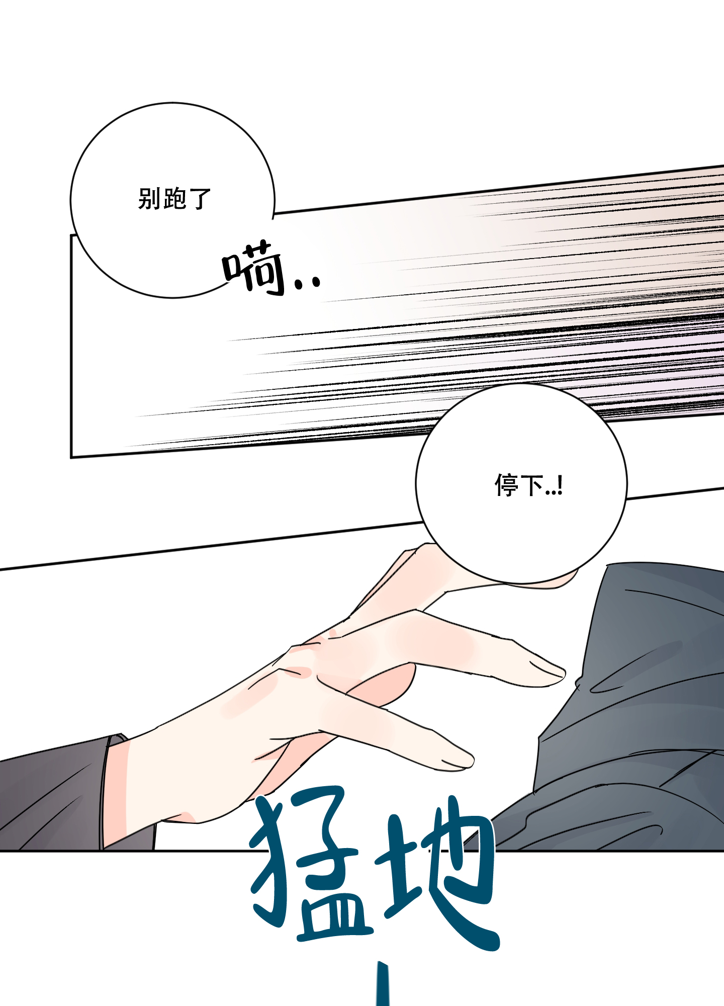 特殊信息素漫画,第89话1图