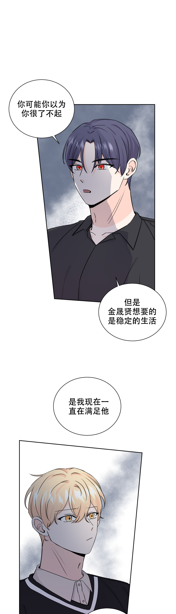 信息素警报漫画,第67话1图