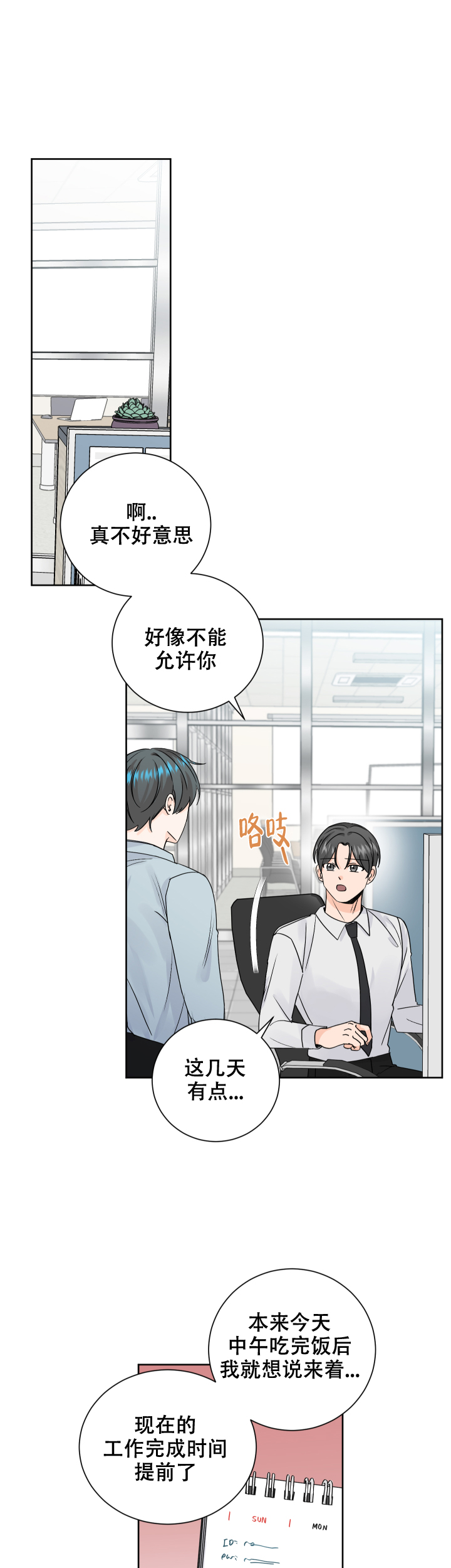 警报信息素介绍漫画,第77话1图