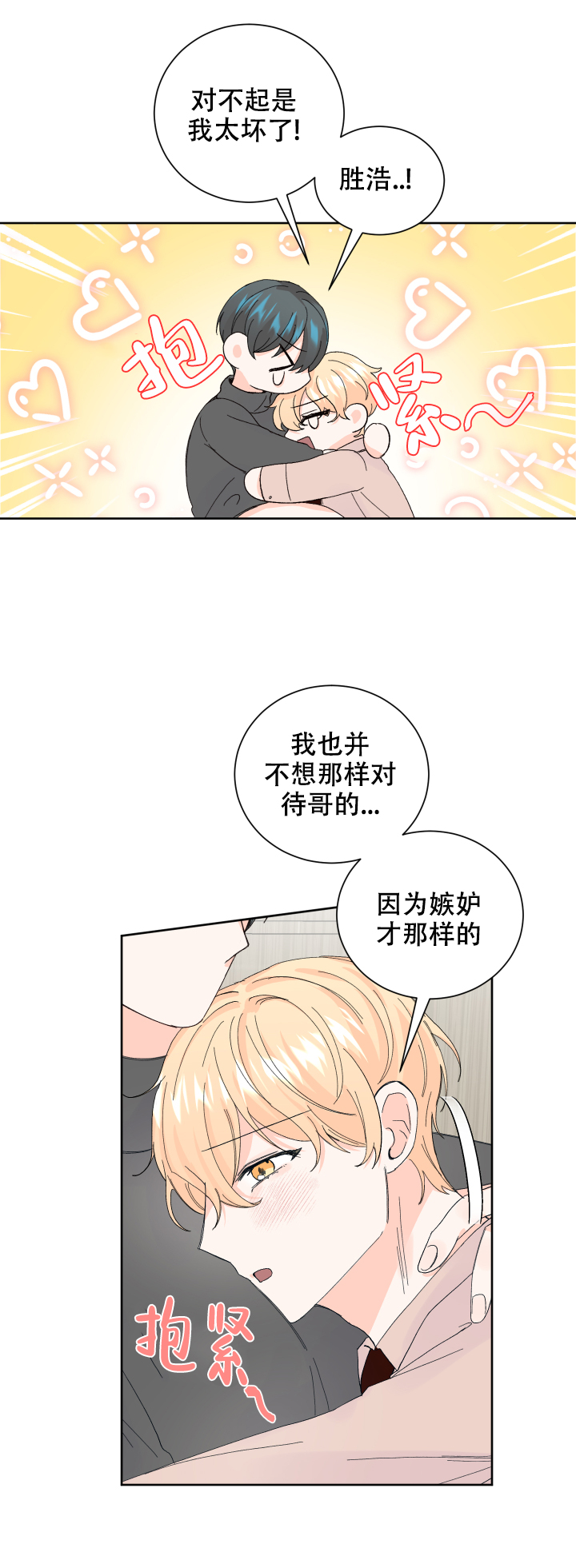 信息素警报漫画免费阅读下拉式漫画,第61话1图